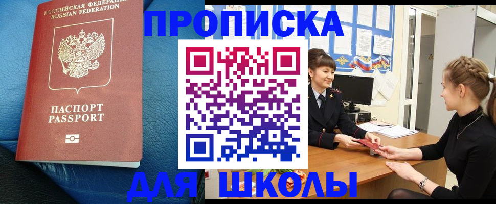 прописка паспорт в Корсакове