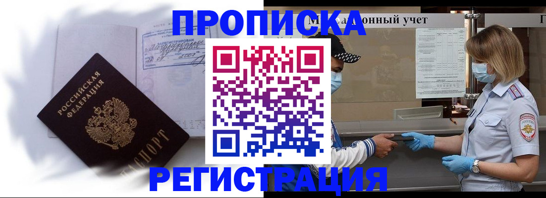 прописка 2025 в Корсакове