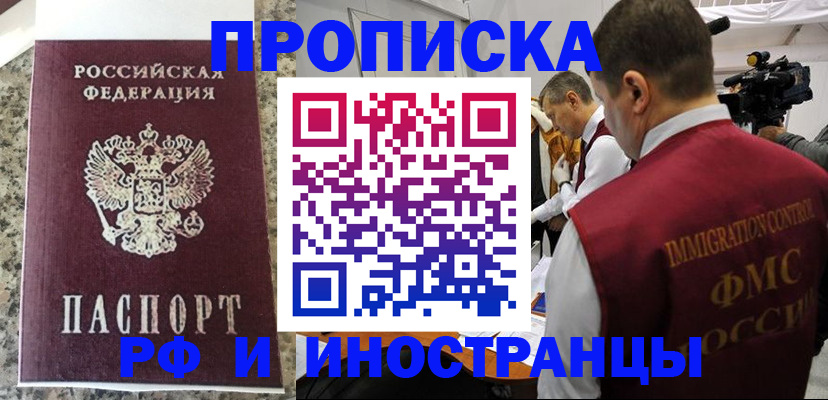 прописка гарантия в Корсакове